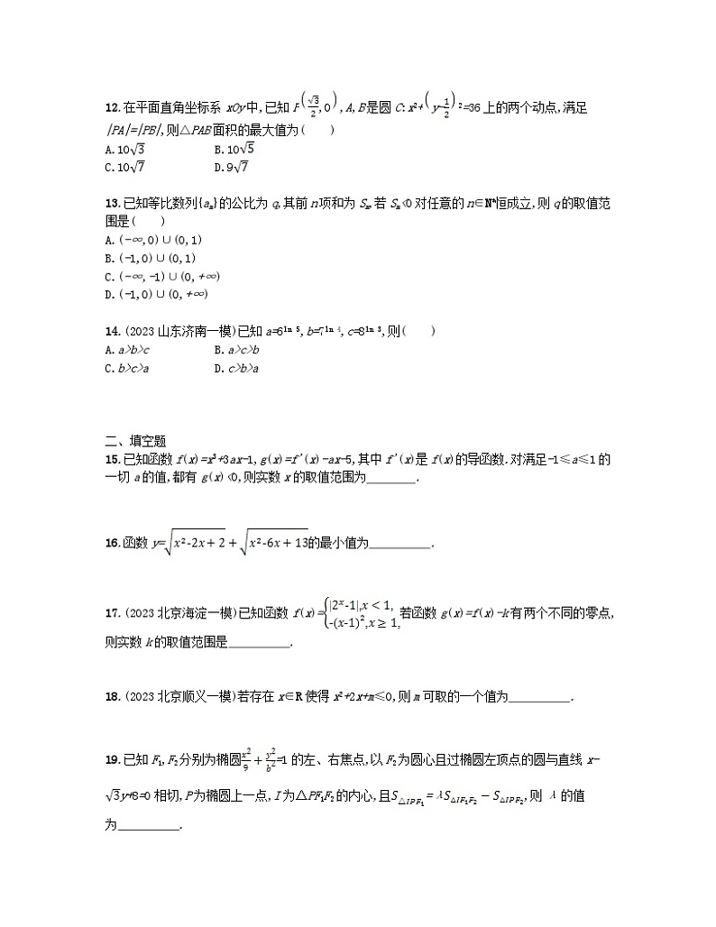 适用于老高考旧教材2024版高考数学二轮复习课后提升练1数学思想在高考中的应用文（附解析）第3页