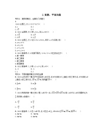 适用于老高考旧教材2024版高考数学二轮复习送分考点专项练2复数平面向量文（附解析）