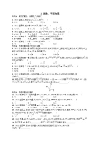 适用于老高考旧教材2024版高考数学二轮复习送分考点专项练2复数平面向量理（附解析）