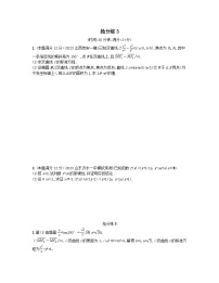 适用于老高考旧教材2024版高考数学二轮复习压轴大题抢分练3文（附解析）
