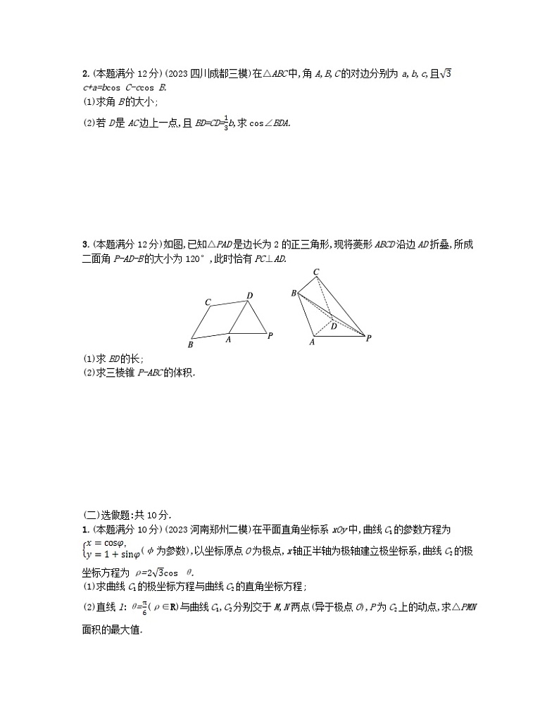 适用于老高考旧教材2024版高考数学二轮复习中低档大题规范练1文（附解析）第2页