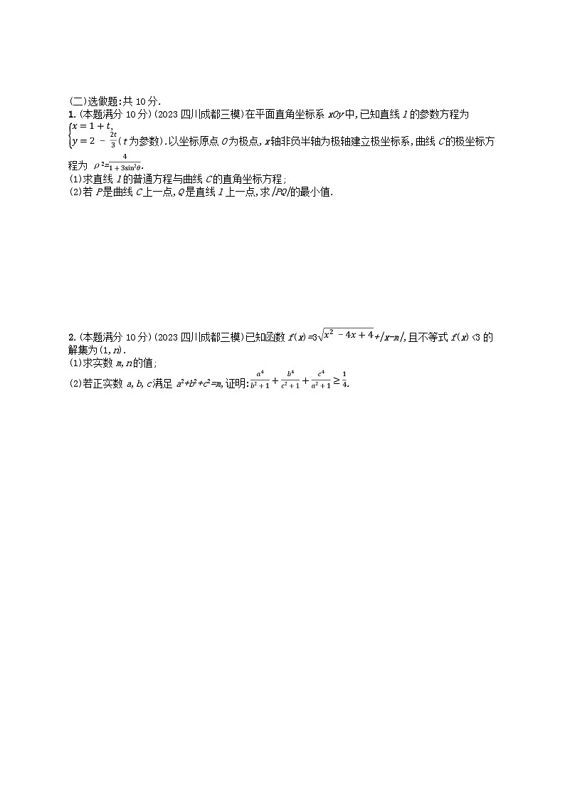 适用于老高考旧教材2024版高考数学二轮复习中低档大题规范练3理（附解析）第2页
