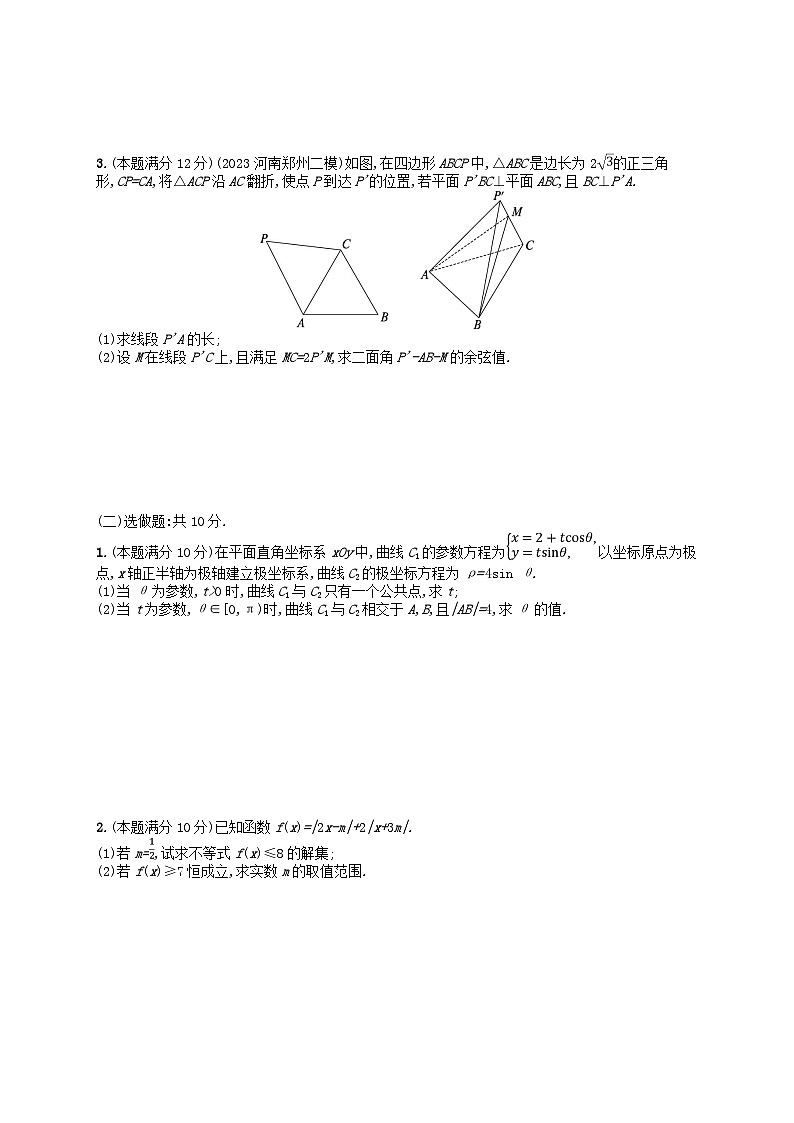 适用于老高考旧教材2024版高考数学二轮复习中低档大题规范练2理（附解析）第2页