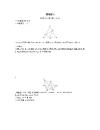 适用于老高考旧教材2024版高考数学二轮复习中低档大题规范练4文（附解析）