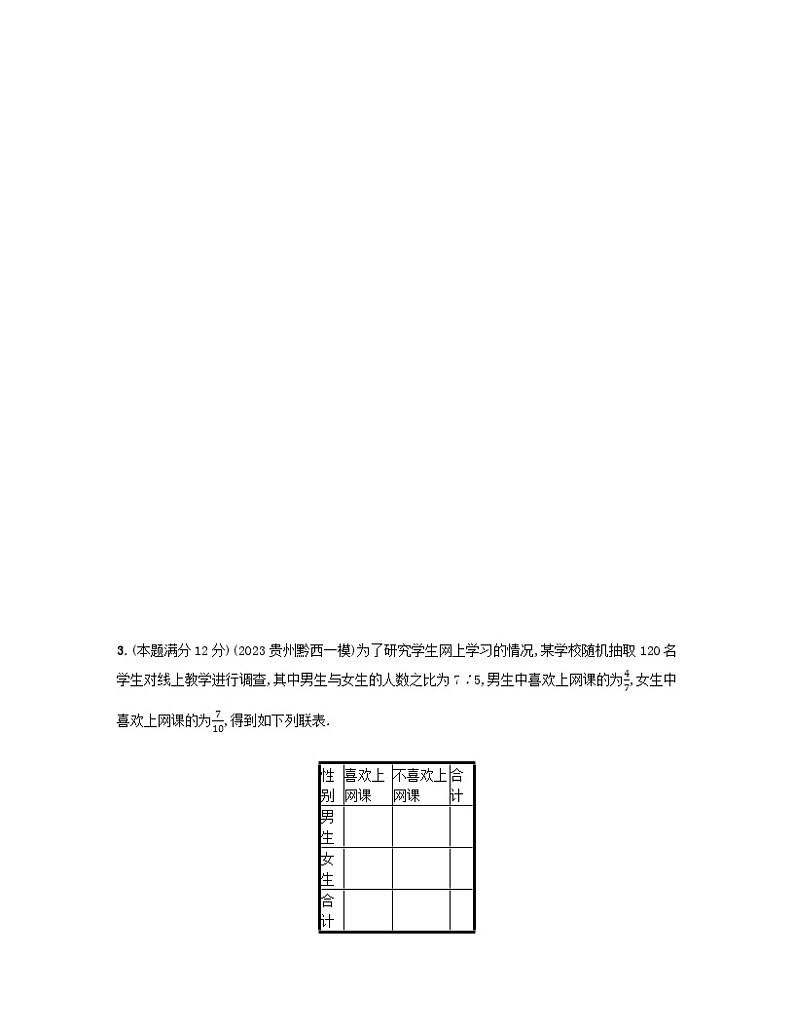 适用于老高考旧教材2024版高考数学二轮复习中低档大题规范练4文（附解析）第2页