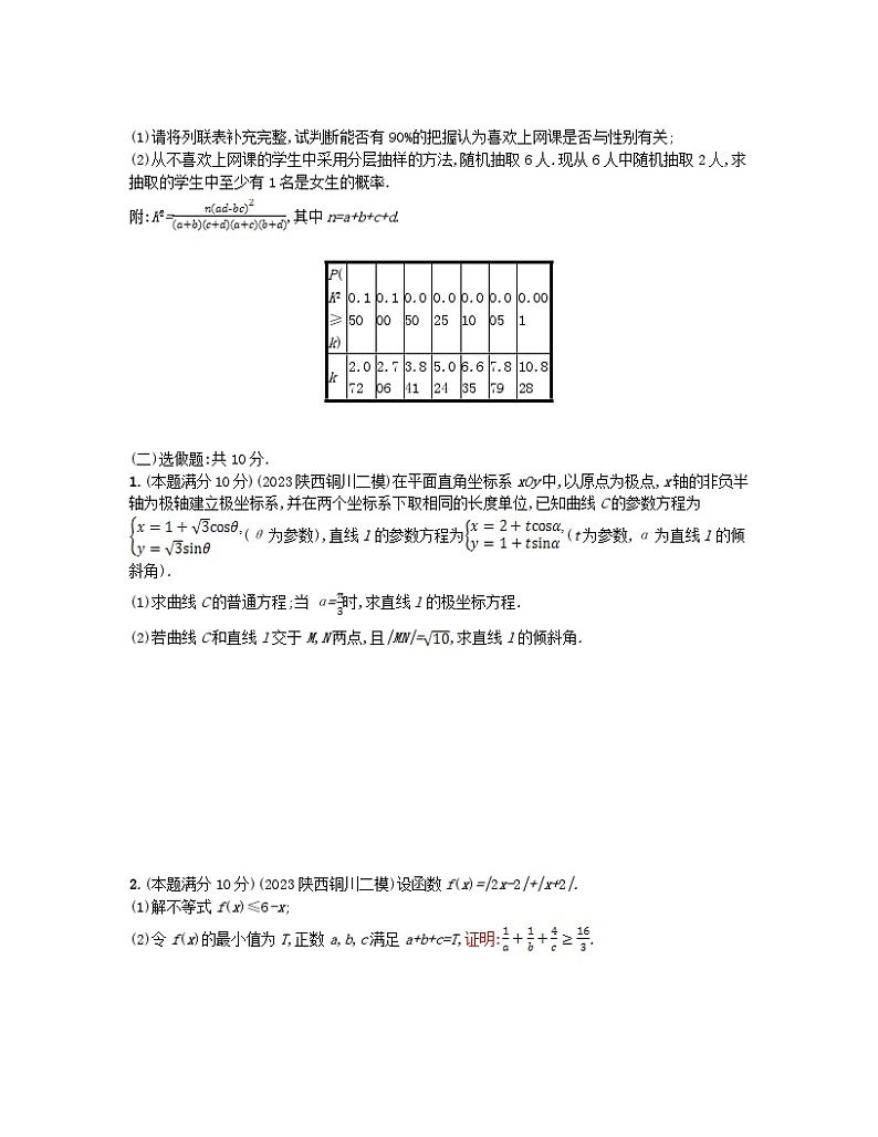适用于老高考旧教材2024版高考数学二轮复习中低档大题规范练4文（附解析）第3页