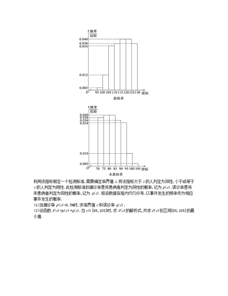 适用于老高考旧教材2024版高考数学二轮复习中低档大题规范练2文（附解析）第2页