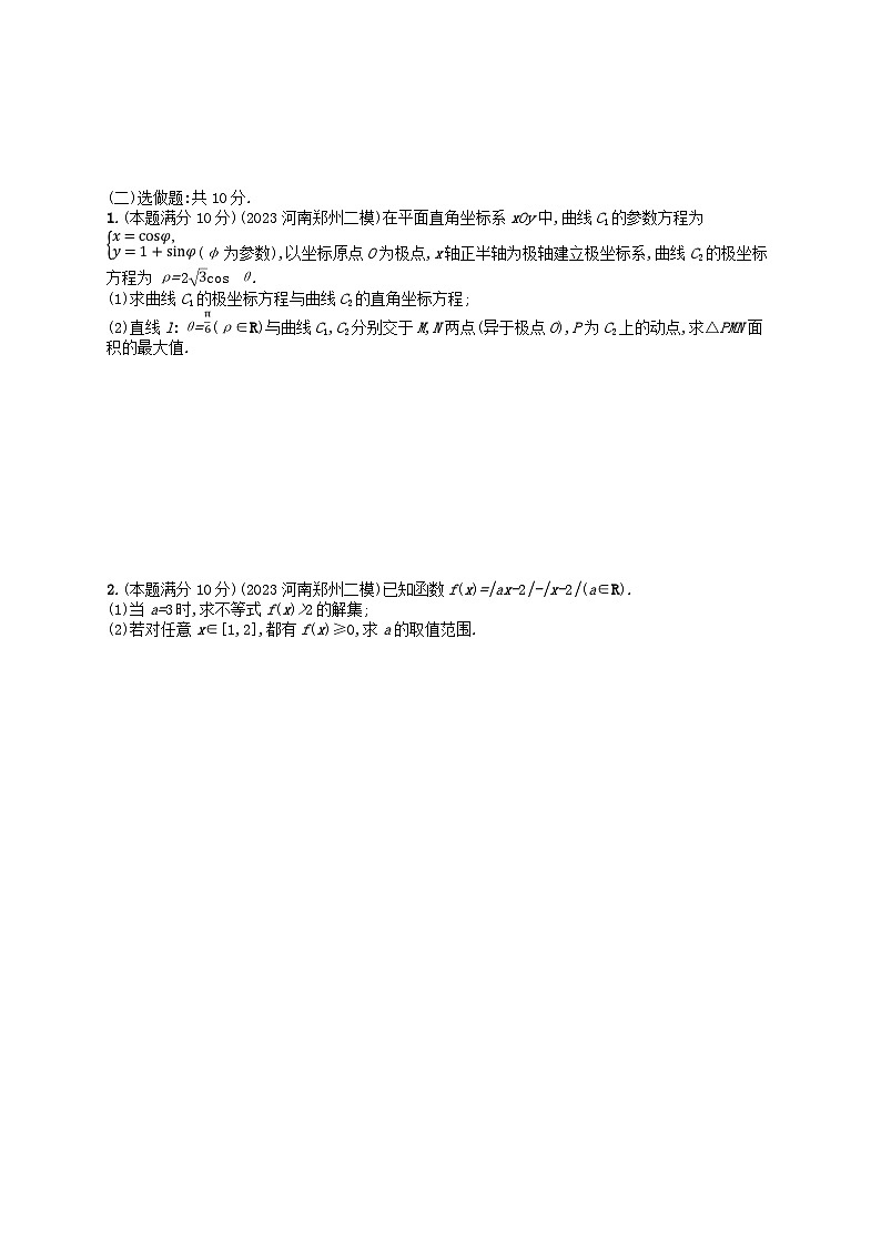 适用于老高考旧教材2024版高考数学二轮复习中低档大题规范练1理（附解析）第2页