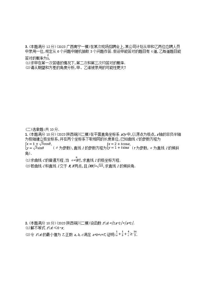适用于老高考旧教材2024版高考数学二轮复习中低档大题规范练4理（附解析）第2页