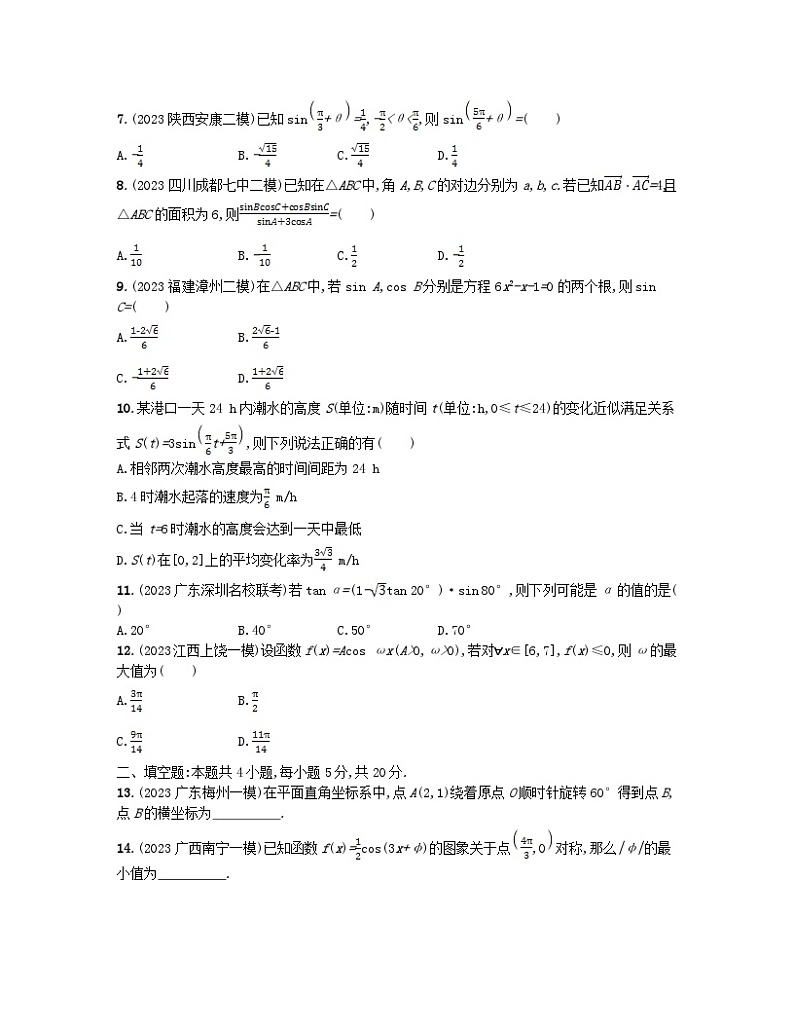 适用于老高考旧教材2024版高考数学二轮复习专题检测1三角函数与解三角形文（附解析）第2页