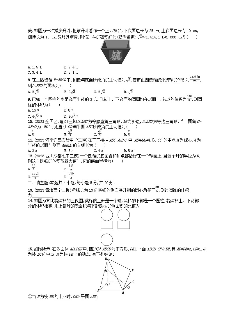 适用于老高考旧教材2024版高考数学二轮复习专题检测3立体几何理（附解析）第2页