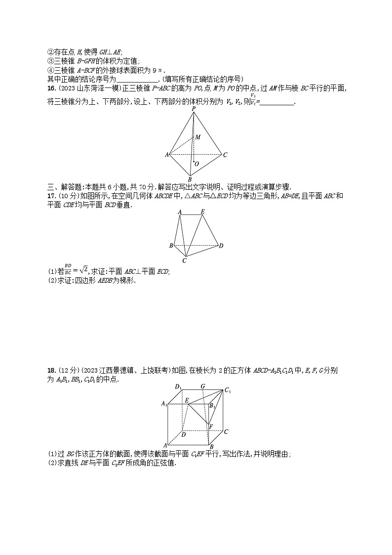 适用于老高考旧教材2024版高考数学二轮复习专题检测3立体几何理（附解析）第3页