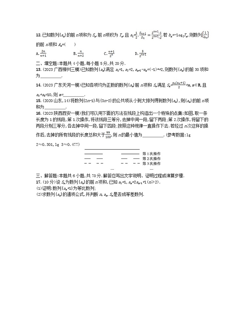 适用于老高考旧教材2024版高考数学二轮复习专题检测2数列文（附解析）第2页