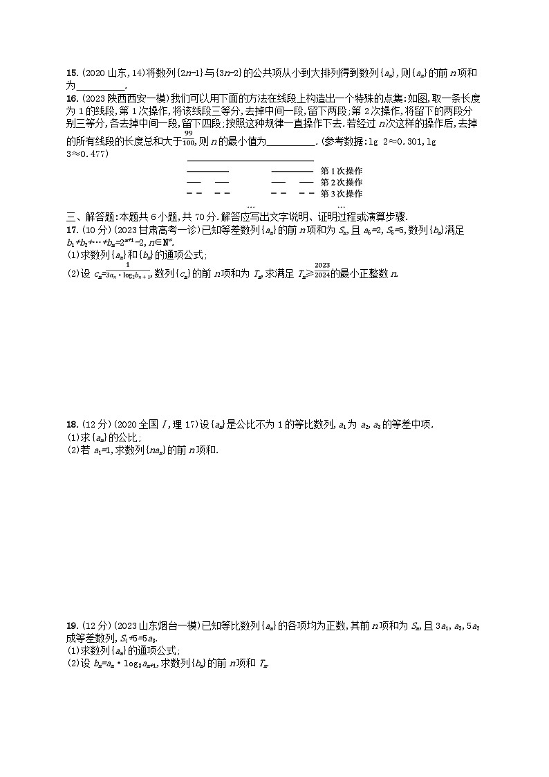 适用于老高考旧教材2024版高考数学二轮复习专题检测2数列理（附解析）第2页