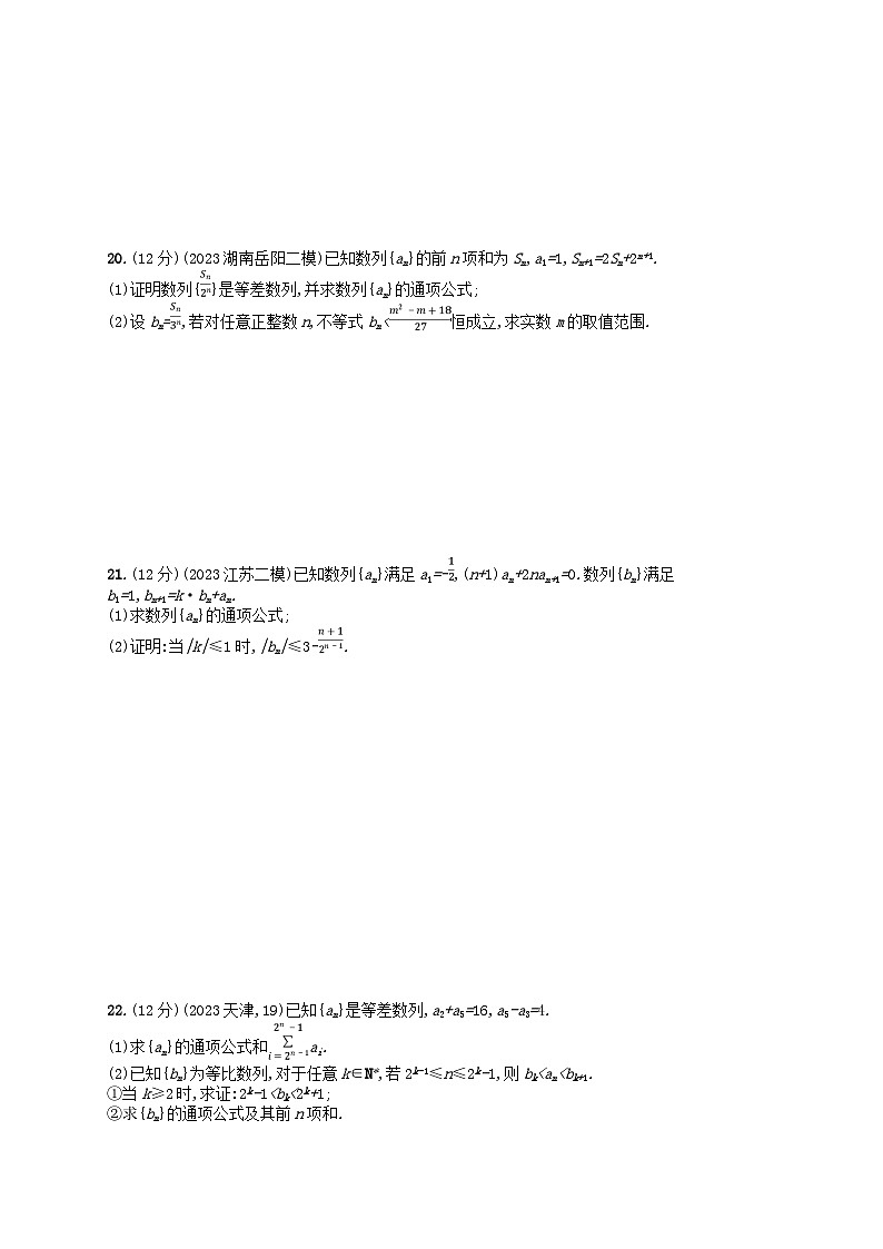 适用于老高考旧教材2024版高考数学二轮复习专题检测2数列理（附解析）第3页