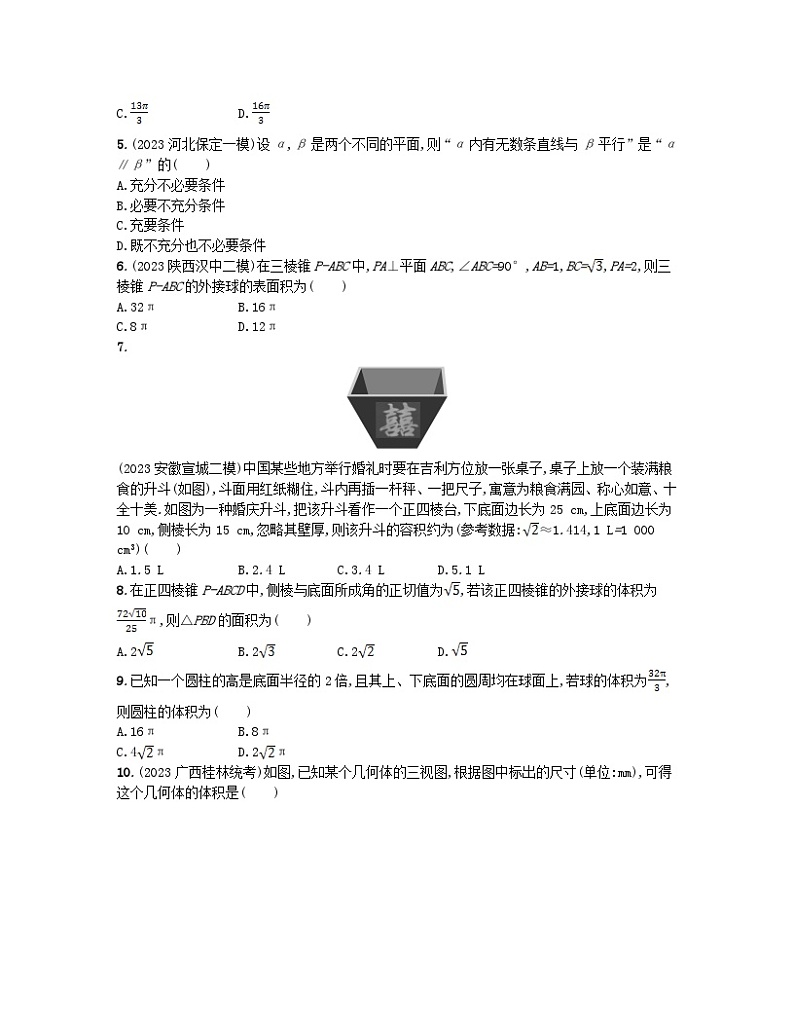 适用于老高考旧教材2024版高考数学二轮复习专题检测3立体几何文（附解析）第2页