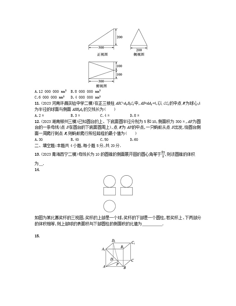 适用于老高考旧教材2024版高考数学二轮复习专题检测3立体几何文（附解析）第3页