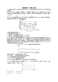适用于老高考旧教材2024版高考数学二轮复习专题检测4概率与统计理（附解析）