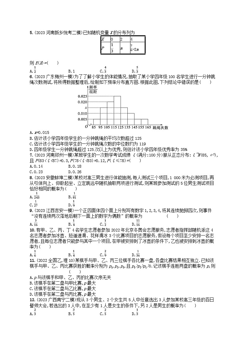 适用于老高考旧教材2024版高考数学二轮复习专题检测4概率与统计理（附解析）第2页