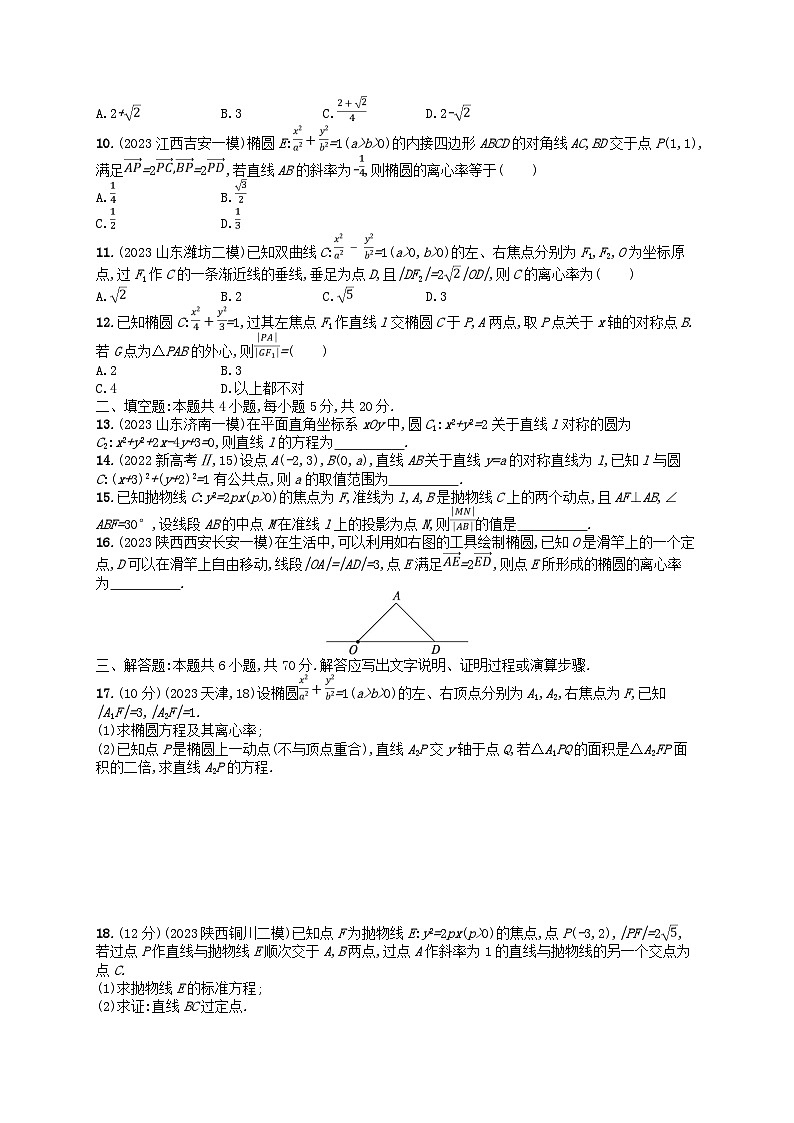 适用于老高考旧教材2024版高考数学二轮复习专题检测5解析几何理（附解析）第2页
