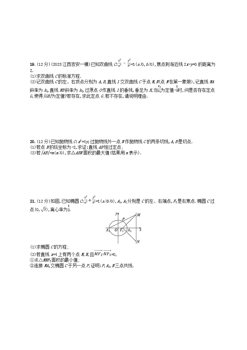 适用于老高考旧教材2024版高考数学二轮复习专题检测5解析几何理（附解析）第3页