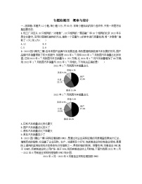 适用于老高考旧教材2024版高考数学二轮复习专题检测4概率与统计文（附解析）