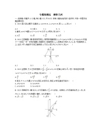 适用于老高考旧教材2024版高考数学二轮复习专题检测5解析几何文（附解析）