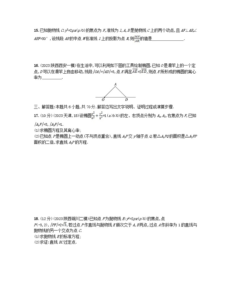 适用于老高考旧教材2024版高考数学二轮复习专题检测5解析几何文（附解析）第3页