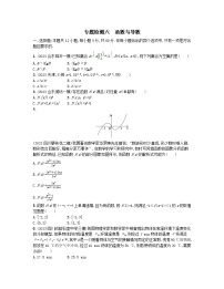适用于老高考旧教材2024版高考数学二轮复习专题检测6函数与导数文（附解析）