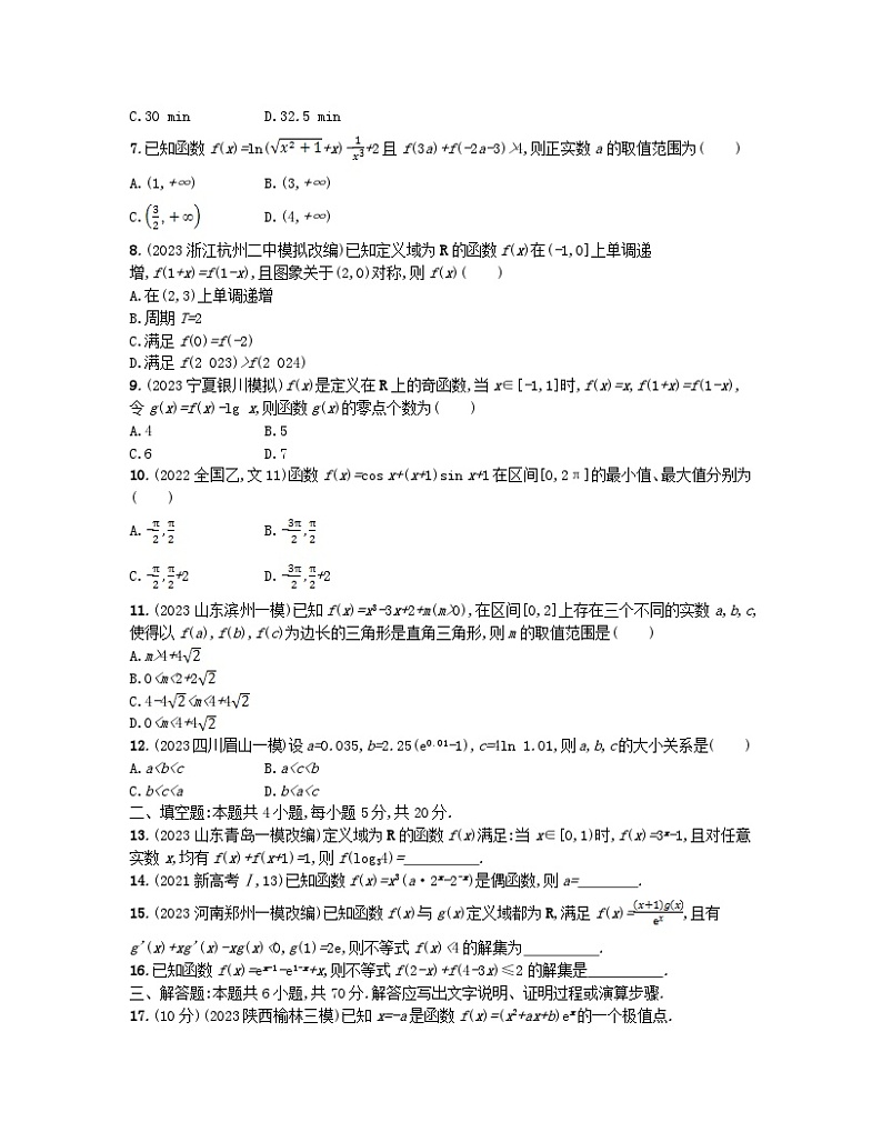 适用于老高考旧教材2024版高考数学二轮复习专题检测6函数与导数文（附解析）第2页