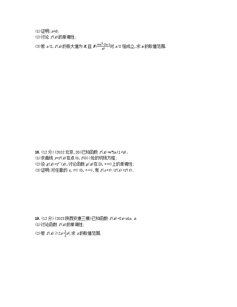 适用于老高考旧教材2024版高考数学二轮复习专题检测6函数与导数文（附解析）第3页