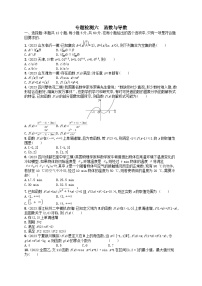 适用于老高考旧教材2024版高考数学二轮复习专题检测6函数与导数理（附解析）