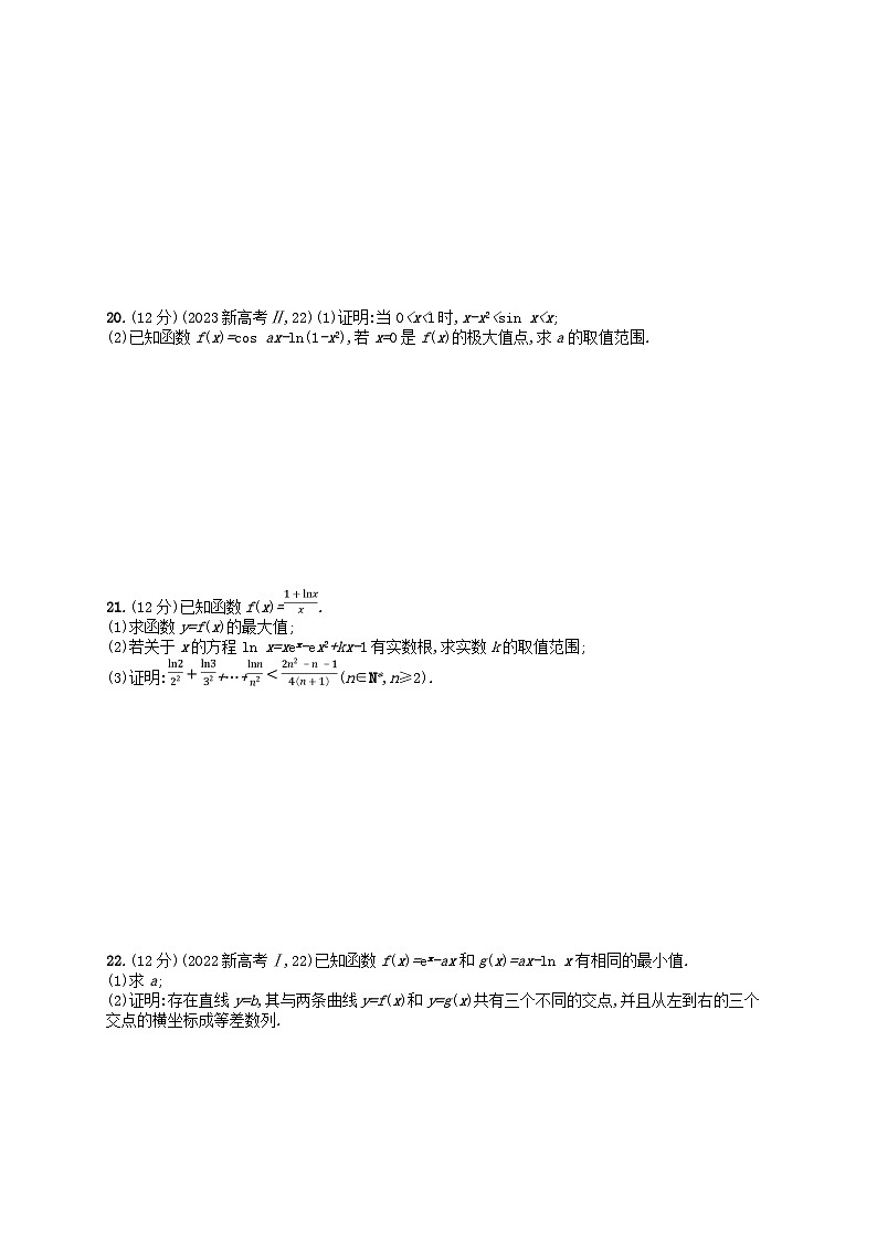 适用于老高考旧教材2024版高考数学二轮复习专题检测6函数与导数理（附解析）第3页