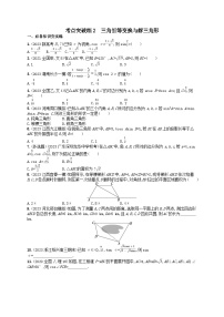 适用于新高考新教材2024版高考数学二轮复习考点突破练2三角恒等变换与解三角形（附解析）