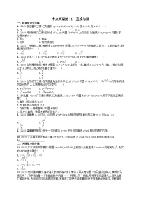 适用于新高考新教材2024版高考数学二轮复习考点突破练11直线与圆（附解析）