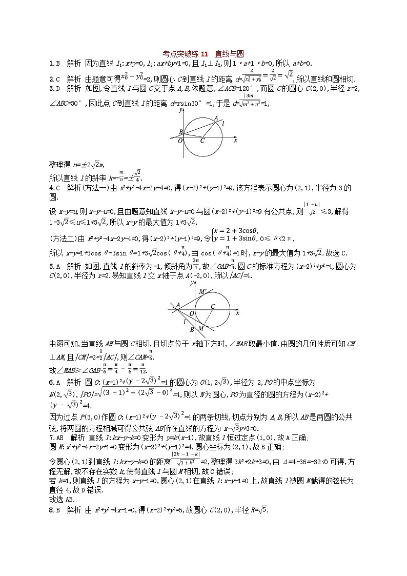 适用于新高考新教材2024版高考数学二轮复习考点突破练11直线与圆（附解析）第3页