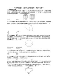 适用于新高考新教材2024版高考数学二轮复习考点突破练6空间几何体的结构表面积与体积（附解析）