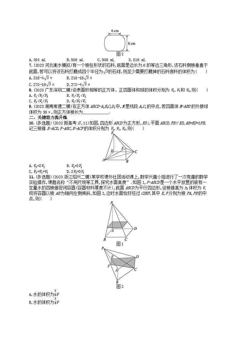 适用于新高考新教材2024版高考数学二轮复习考点突破练6空间几何体的结构表面积与体积（附解析）02