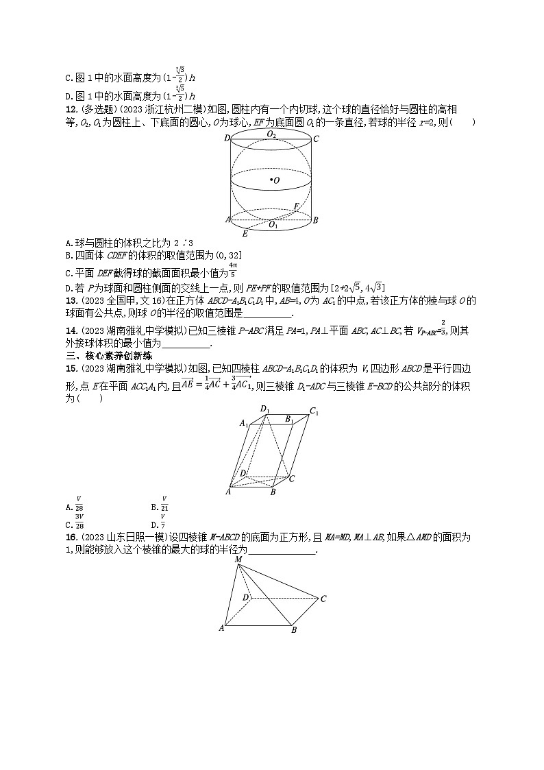 适用于新高考新教材2024版高考数学二轮复习考点突破练6空间几何体的结构表面积与体积（附解析）03