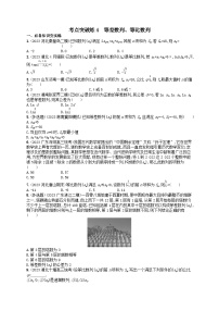 适用于新高考新教材2024版高考数学二轮复习考点突破练4等差数列等比数列（附解析）