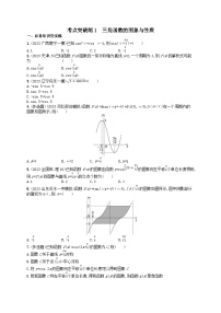 适用于新高考新教材2024版高考数学二轮复习考点突破练1三角函数的图象与性质（附解析）