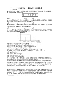 适用于新高考新教材2024版高考数学二轮复习考点突破练9概率与统计的基本计算（附解析）