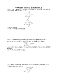 适用于新高考新教材2024版高考数学二轮复习考点突破练8空间距离折叠与探索性问题（附解析）