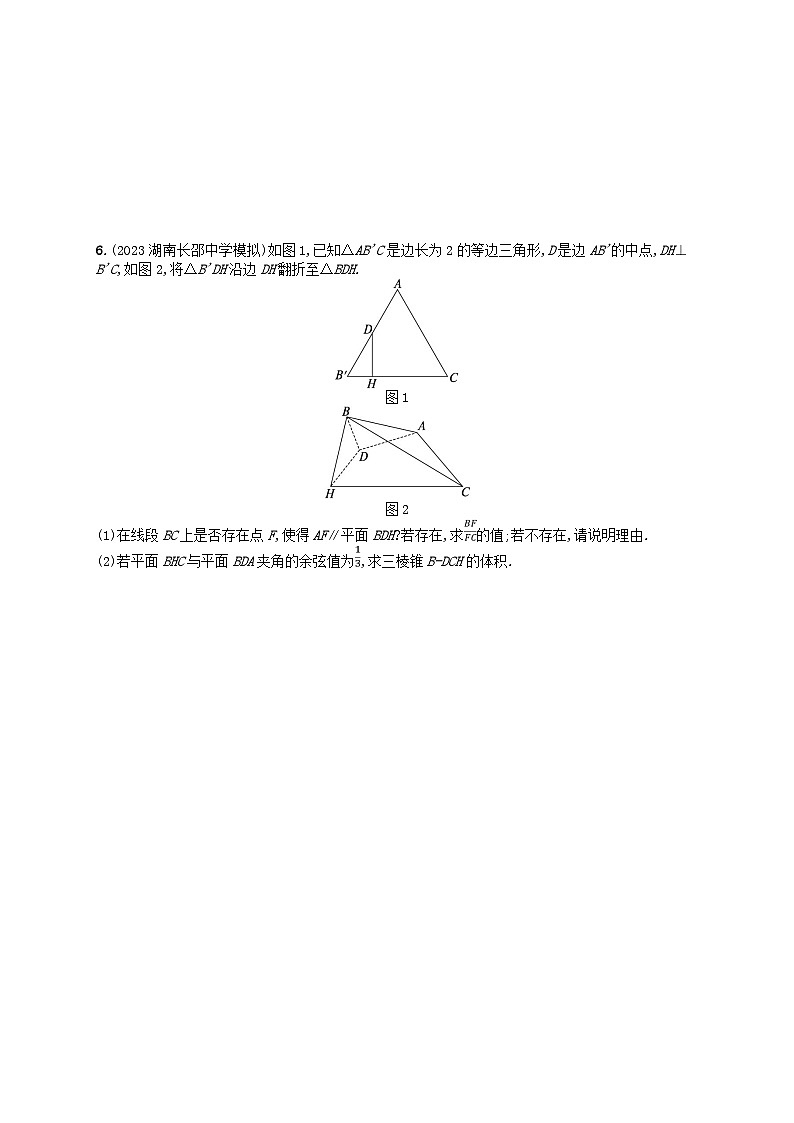 适用于新高考新教材2024版高考数学二轮复习考点突破练8空间距离折叠与探索性问题（附解析）03