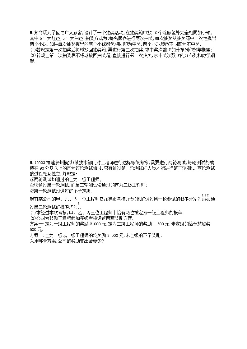 适用于新高考新教材2024版高考数学二轮复习考点突破练10概率与统计的综合问题（附解析）第3页
