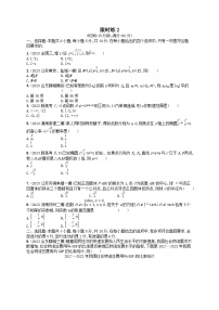 适用于新高考新教材2024版高考数学二轮复习客观题满分限时练2（附解析）