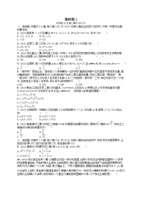 适用于新高考新教材2024版高考数学二轮复习客观题满分限时练1（附解析）