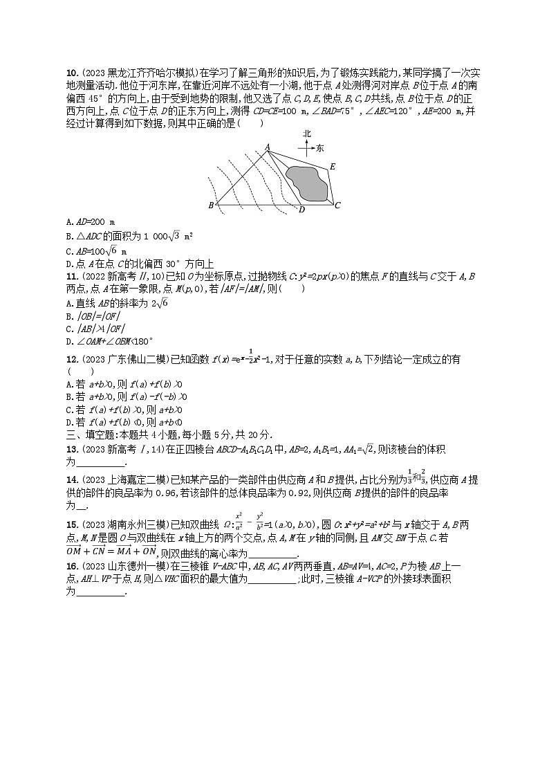适用于新高考新教材2024版高考数学二轮复习客观题满分限时练3（附解析）第2页