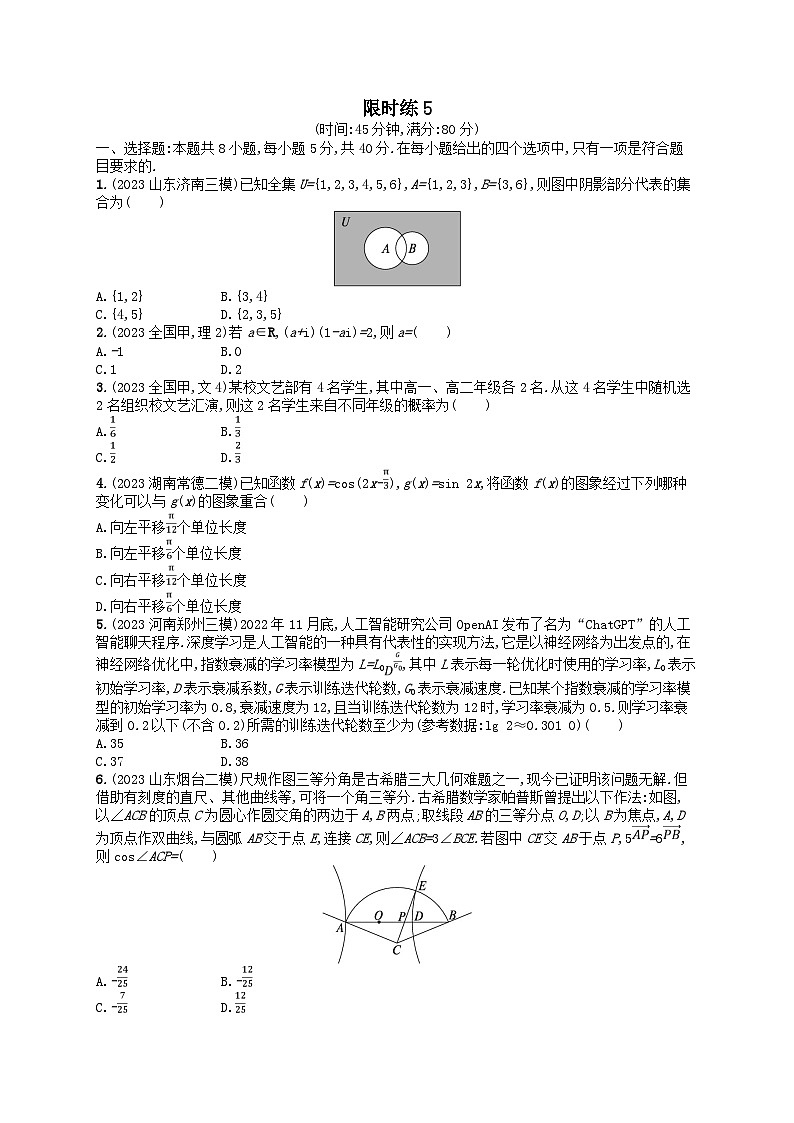 适用于新高考新教材2024版高考数学二轮复习客观题满分限时练5（附解析）01