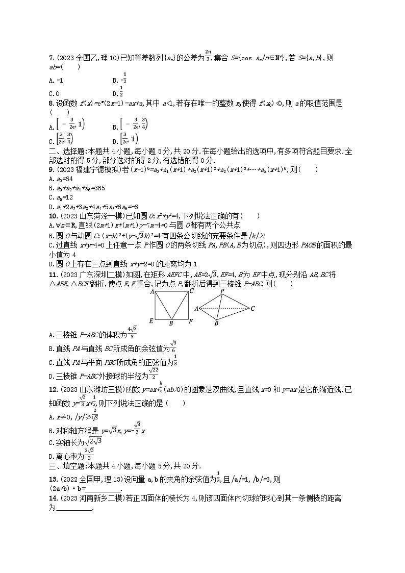 适用于新高考新教材2024版高考数学二轮复习客观题满分限时练5（附解析）02